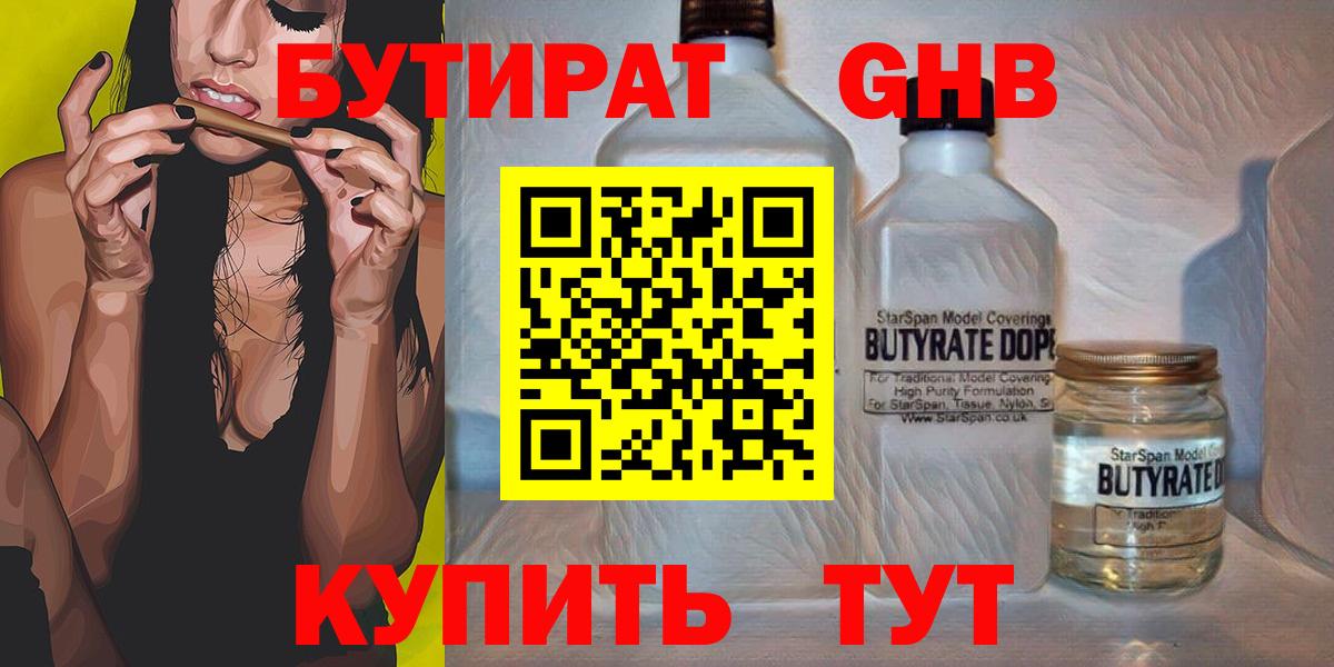 Бутират  Вход с VPN  Обь  БУТИРАТ вода 