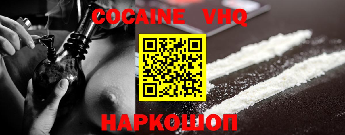 Обь  COCAIN 99%  Вход с VPN  COCAIN  Кокаин Колумбийский 