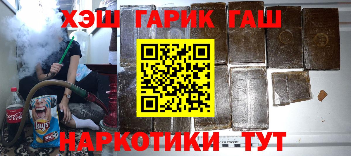 ГАШИШ  где продают наркотики  Обь  ГАШИШ Cannabis  Вход с VPN 