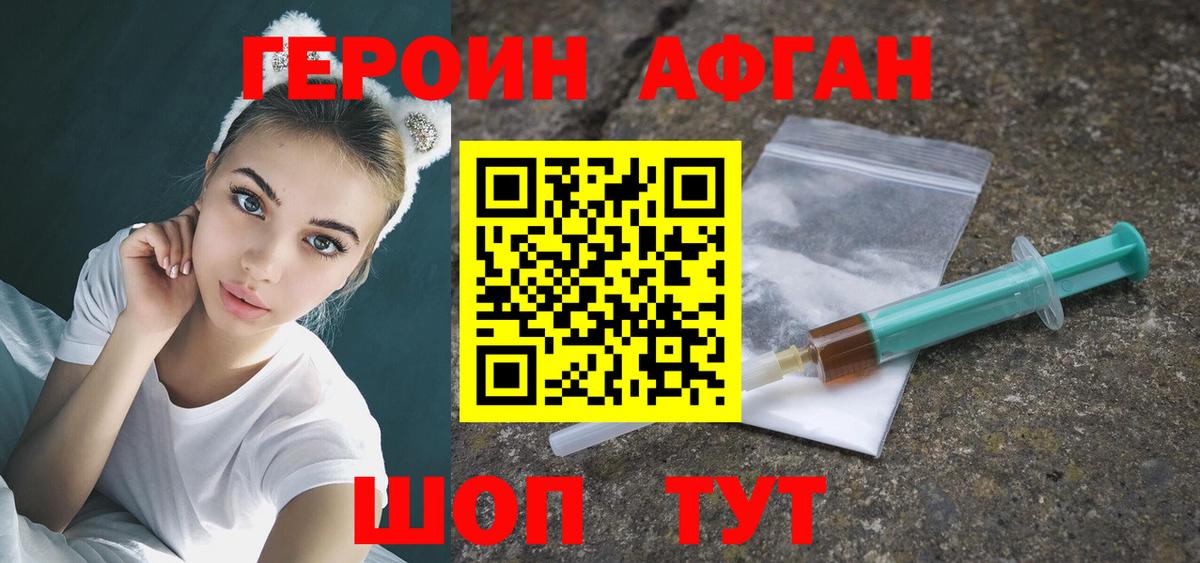 Героин Афган Обь